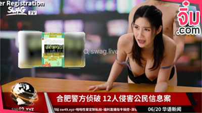 คลิปหลุด ผู้ประกาศข่าวสาว กำลังเป็นกระแส นักข่าว หลุดโดนเย็ด กลางรายการทีวี ใต้หวัน SWIC-0003 จิ๋ม.com